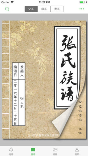 家譜APP開(kāi)發(fā)如何推動(dòng)血緣經(jīng)濟的發(fā)展