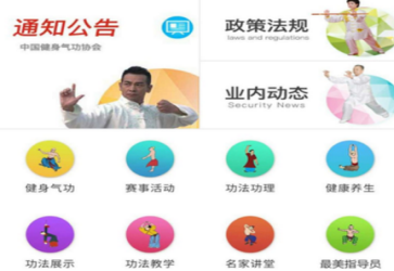 健身氣功養生APP開(kāi)發(fā) 傳播養生之道