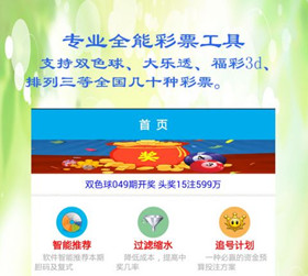 彩票智能數據軟件開(kāi)發(fā)讓管理更精細化