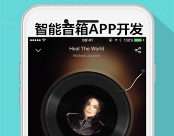 智能音箱APP開(kāi)發(fā)2018年預測