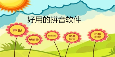 雙拼練習APP開(kāi)發(fā)初衷分析