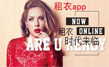 男士租衣APP開(kāi)發(fā)市場(chǎng)難尋