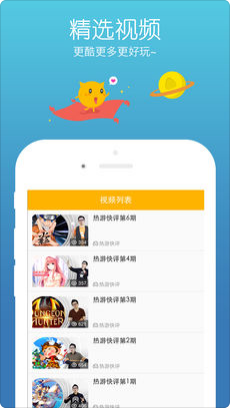Men ye 游戲視頻媒體APP開(kāi)發(fā) 為玩家提供精良游戲