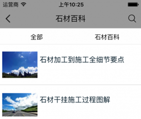 石材護理APP開(kāi)發(fā) 解決行業(yè)痛點(diǎn)