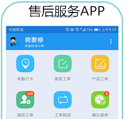 售后服務(wù)APP開(kāi)發(fā) 解決后顧之憂(yōu)