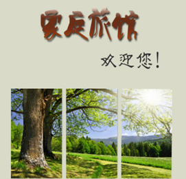 開(kāi)發(fā)家庭式酒店APP的價(jià)值是什么