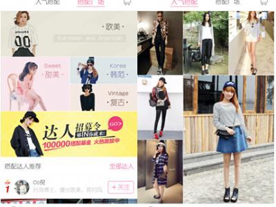 女裝搭配APP開(kāi)發(fā)商機何在