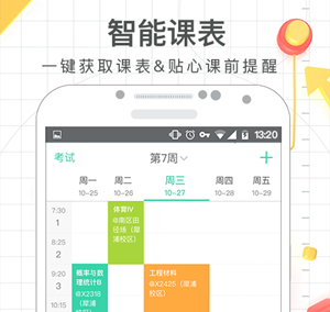 大學(xué)生網(wǎng)上選課APP開(kāi)發(fā) 萬(wàn)千學(xué)子助手
