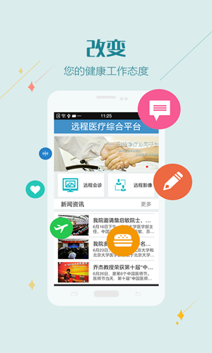 區域遠程醫療APP結合線(xiàn)上線(xiàn)下就診服務(wù)