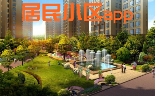 小區服務(wù)APP的盈利點(diǎn)在哪