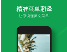 菜單實(shí)景翻譯app開(kāi)發(fā) 拍照就能翻譯