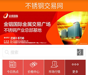 不銹鋼交易商城類(lèi)APP開(kāi)發(fā) 掌握最新行情
