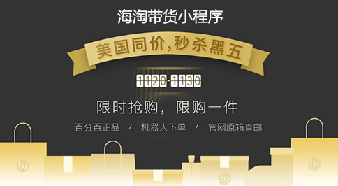 海淘帶貨小程序開(kāi)發(fā)具體分析