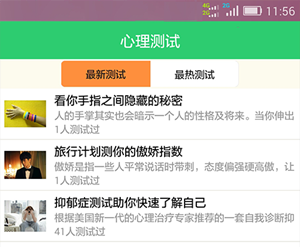 心理健康APP開(kāi)發(fā)解決方案