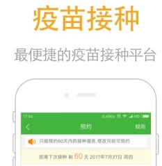 疫苗預約APP開(kāi)發(fā) 避開(kāi)接種高峰期