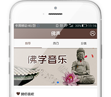 佛教app開(kāi)發(fā)結合互聯(lián)網(wǎng)洗滌心靈