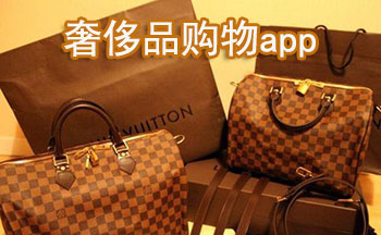 奢侈品購物APP開(kāi)發(fā)市場(chǎng)有哪些變化