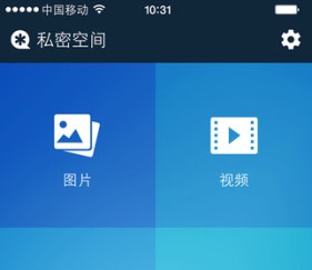 開(kāi)發(fā)私密空間APP實(shí)用性分析