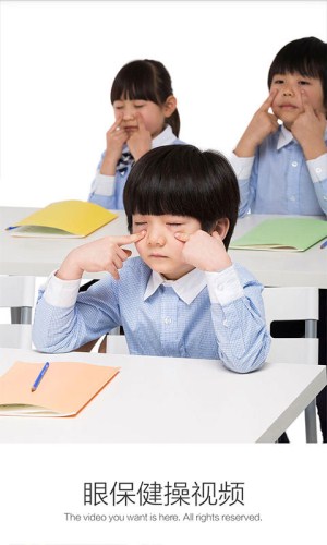 眼保健操APP開(kāi)發(fā) 保護眼睛從現在做起