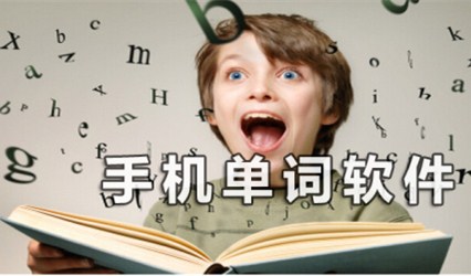 背單詞APP開(kāi)發(fā) 學(xué)習好幫手