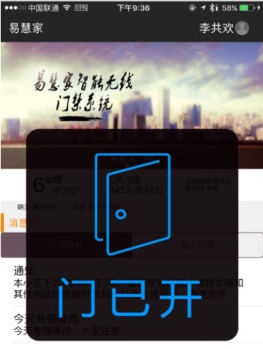小區門(mén)禁app開(kāi)發(fā)形同虛設嗎