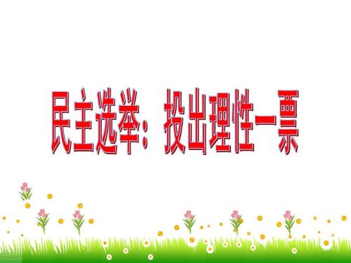 民主選舉APP開(kāi)發(fā)能否保障真實(shí)性