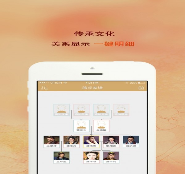開(kāi)發(fā)族譜app拉近族人之間距離