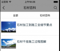 石材原料APP開(kāi)發(fā)改變辦公模式
