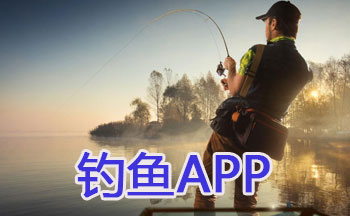 開(kāi)發(fā)釣魚(yú)社交軟件如何獲取用戶(hù)歡心