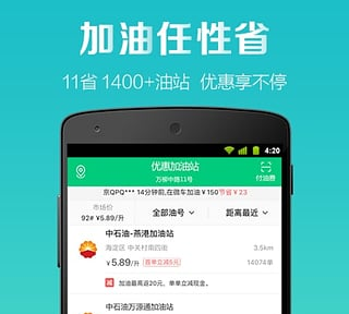 加油app開(kāi)發(fā) 車(chē)主無(wú)憂(yōu)