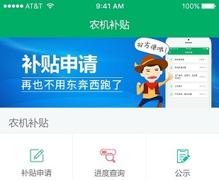 農機補貼APP開(kāi)發(fā) 為農民提供便捷