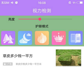 視力檢測app開(kāi)發(fā) 保護好你的眼睛