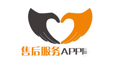 售后服務(wù)APP開(kāi)發(fā) 化解銷(xiāo)售麻煩