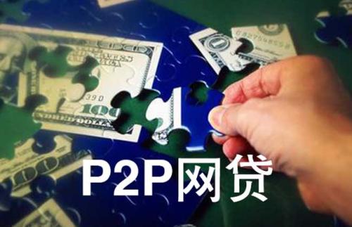 開(kāi)發(fā)P2P網(wǎng)貸平臺寒冬來(lái)臨