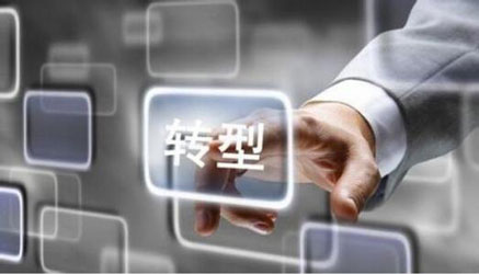 APP開(kāi)發(fā)公司告訴你傳統企業(yè)為什么要轉型