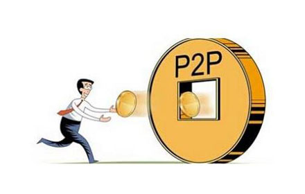 在強監管下P2P網(wǎng)貸軟件開(kāi)發(fā)迎來(lái)新時(shí)代