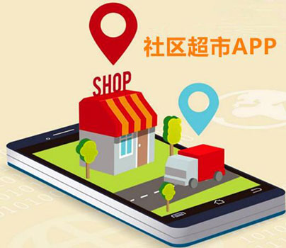 社區團購軟件開(kāi)發(fā)市場(chǎng)現狀分析