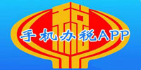 開(kāi)發(fā)在線(xiàn)稅務(wù)APP能解決那些問(wèn)題