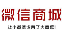 微信公眾號商城開(kāi)發(fā)重要性分析
