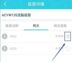 寶寶疫苗接種APP開(kāi)發(fā) 新手爸媽好幫手