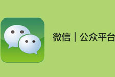 服裝行業(yè)想要做好微信公眾號開(kāi)發(fā)怎樣做