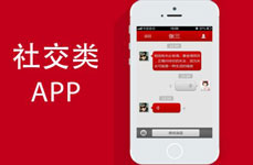 有趣的社交軟件開(kāi)發(fā)改變互動(dòng)方式