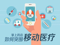 藥店追蹤APP開(kāi)發(fā)為消費者解決什么問(wèn)題