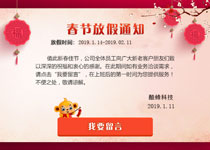 2019年APP開(kāi)發(fā)公司春節放假通知