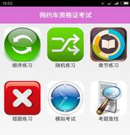 開(kāi)發(fā)網(wǎng)約車(chē)考證APP完善服務(wù)體系
