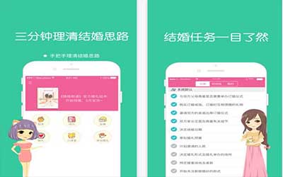 婚禮服務(wù)app開(kāi)發(fā)
