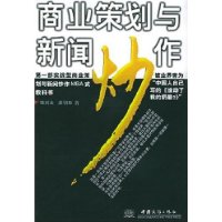 新聞炒作的3個(gè)方法
