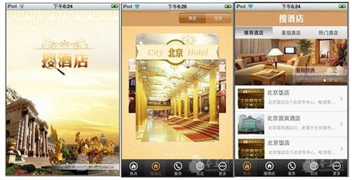酒店通過(guò)手機APP營(yíng)銷(xiāo)