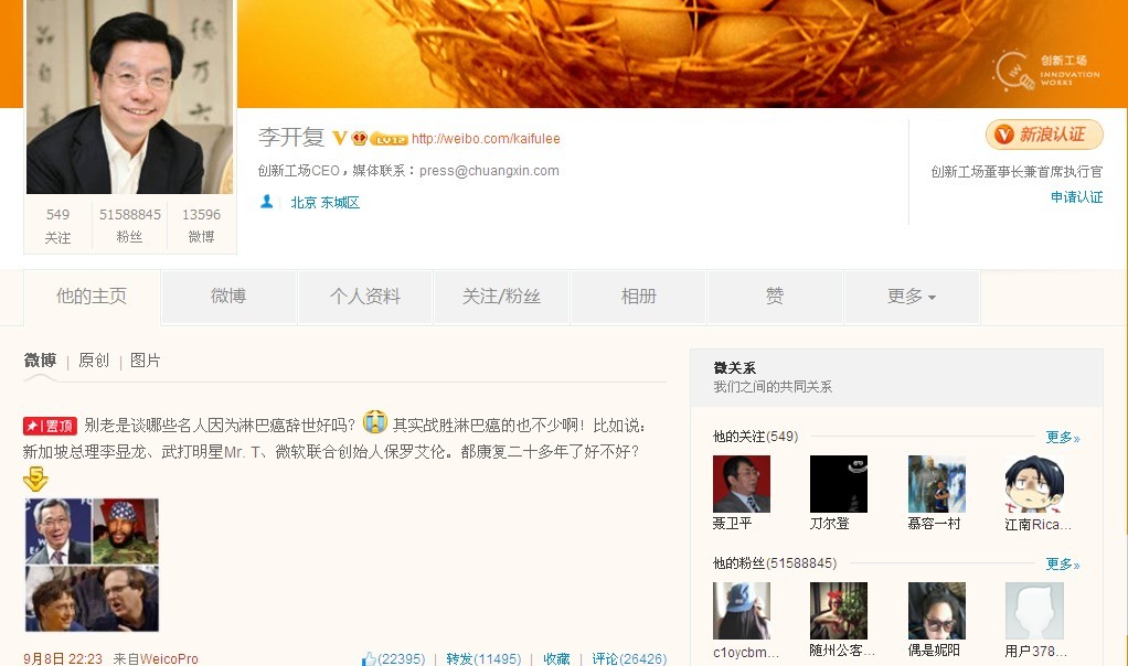 李開(kāi)復患淋巴癌 其稱(chēng)心態(tài)很樂(lè )觀(guān)