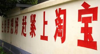 廣東揭陽(yáng)“淘寶村”-軍埔村